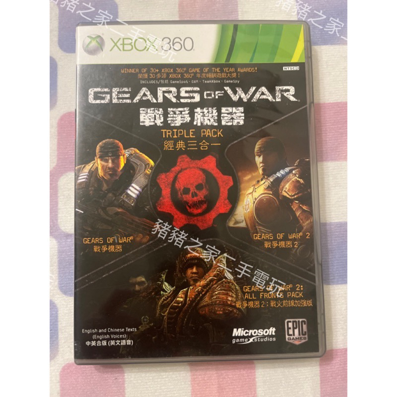 XBOX 360 戰爭機器 經典三合一 中英合版 Gears of War Triple (ONE相容）XBOX360