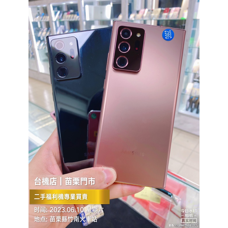 降價免運中🔥Samsung 三星 Note20 5G Note20 Ultra 支援5G 二手機 中古機 福利機 公務機