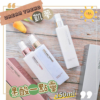 🎁粉色麋鹿🦌📣附發票【DreamTrend凱夢】果酸極致修護精華 果酸一點靈 加強鎖色 深層滋潤 極致修護精華