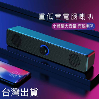臺灣現貨 價電腦喇叭 有線喇叭 電視喇叭 筆記本電腦喇叭 迷你喇叭音響 便攜式USB喇叭 音箱 重低音雙喇叭