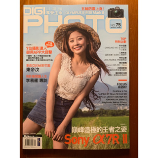 DIGI PHOTO 雜誌 2015/9、10月號 no.75期 巔峰造極的王者之姿 Sony a7R ll，全新雜誌