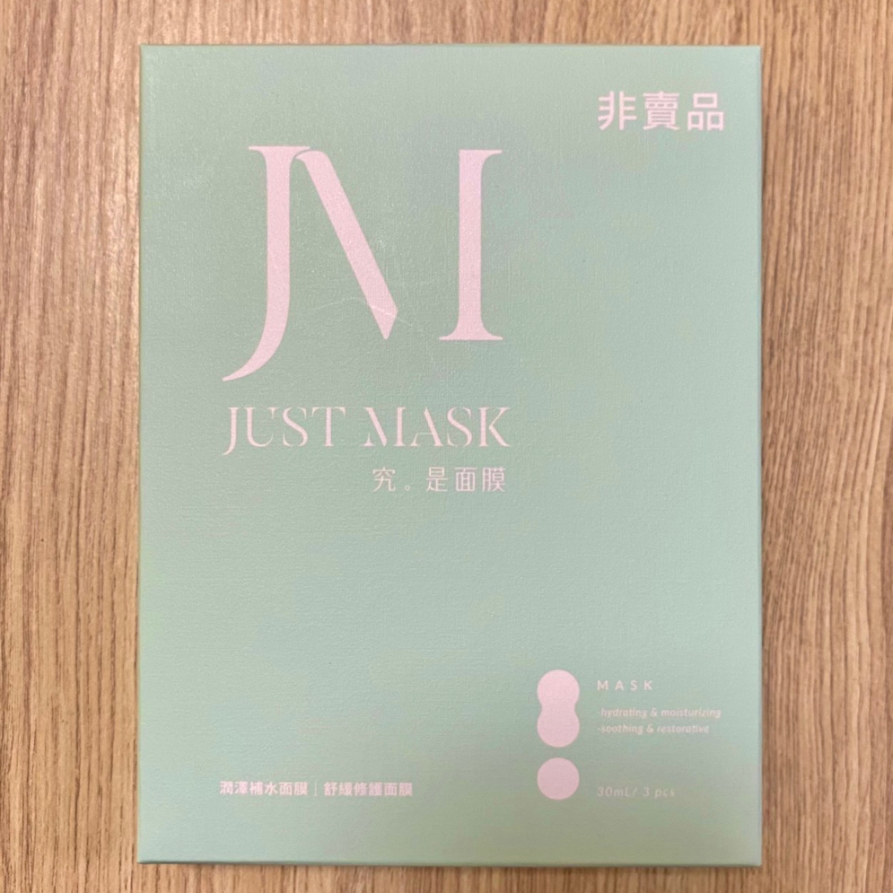 宏碁 Just Mask究。是面膜  潤澤補水面膜+舒緩修護面膜 30ml*3 (1盒3入)