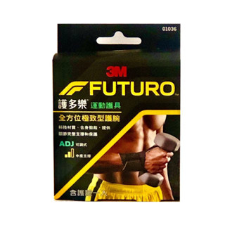 3M 護多樂 全方位極致型護腕 單入 FUTURO 護腕 護具 型號 01036【蝦皮代開電子發票】