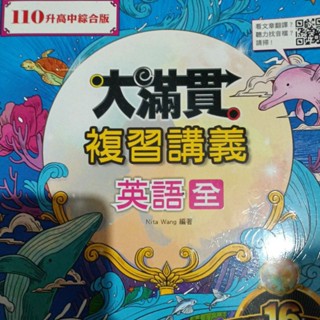 大滿貫 複習講義英語全 翰林出版 教師用