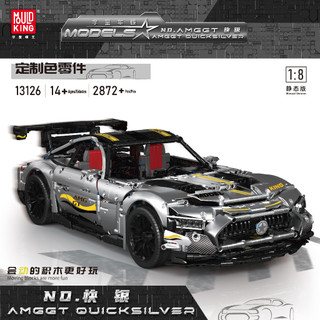 【樂爸積木玩具城】MouldKing╳宇星模王 #13126快銀 AMG GT 電鍍版