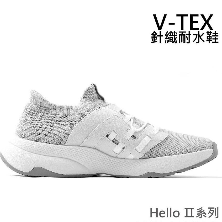 7-11免運【V-TEX】Hello第2代 新系列_ 白淺灰/ 時尚針織耐水鞋/防水鞋 地表最強 直營門市 新上市