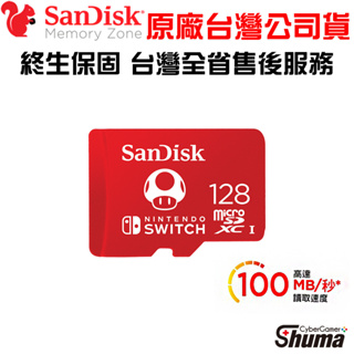 NS Switch 專用記憶卡 任天堂 SanDisk MicroSD 128G 台灣公司貨 終身保固 數碼遊戲