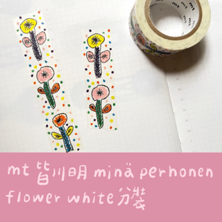 mt 皆川明聯名 mina perhonen flower·white 紙膠帶 一公尺分裝 MTMINA23