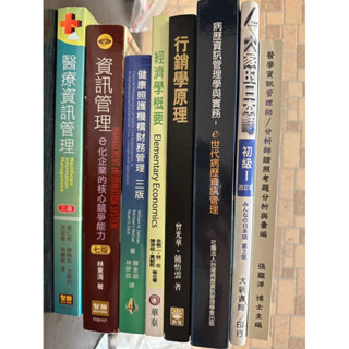 二手教科書-經濟學/資訊管理/行銷學/病歷資訊管理/初級日本語