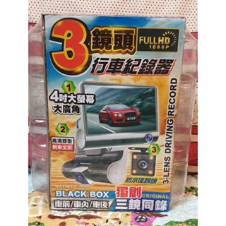 3鏡頭 行車記錄器 超大廣角 ( 前+內+後 )