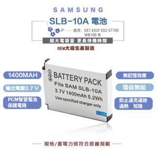 三星 SLB-10A SLB10A 10A 電池 EX2F Ex2 EX1 WB100 WB150 高容量 副廠電池