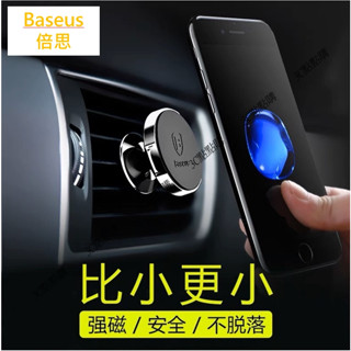 Baseus 倍思 磁吸出風口支架 磁吸手機架 車用手機架 汽車支架 冷氣口支架 磁吸車架 出風口車架