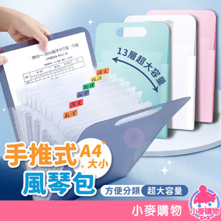 手推式風琴夾 A4 收納 資料夾 檔案夾 【小麥購物】24H出貨 檔案收納 文具 票據 風琴包 辦公收納 【E125】