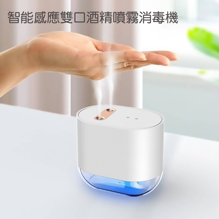 [全新] 上噴式  智能感應雙口酒精噴霧消毒機   USB充電款 酒精奈米噴霧 酒精消毒機 手部消毒器 自動感應