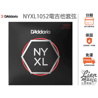 『立恩樂器399免運』 D'addario NYXL1052 (10-52) Nickel Wound 電吉他弦 吉他弦