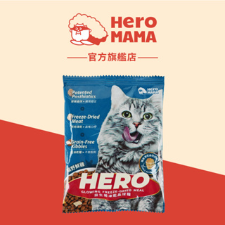 【HeroMama】 貓用 益生菌凍乾晶球糧(全齡配方) 曠野鮮雞 試吃包 30g/包 貓糧 貓乾糧 貓飼料
