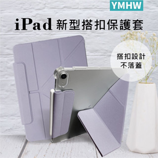 【YMHW】iPad 保護套 ME迷系列 磁吸搭扣 保護殼 Air 6 5 10.2 Pro 11 Mini 6 皮套