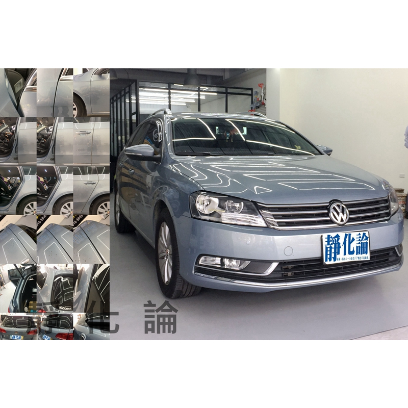 靜作 VW Passat 5門 適用 (全車風切套組) 隔音條 全車隔音套組 汽車隔音條 靜化論 公司貨 降噪