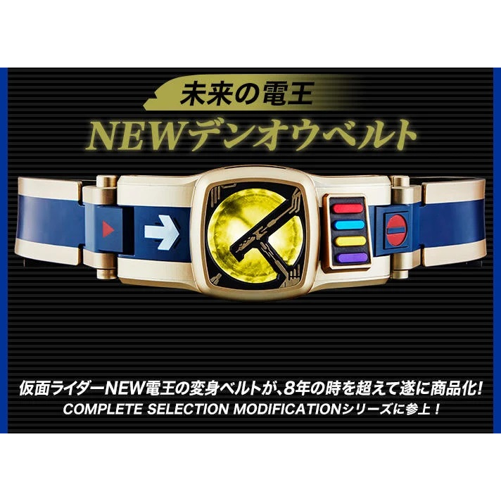 假面騎士 電王 新電王 CSM NEW DEN-O BELT 1:1 成人 變身腰帶