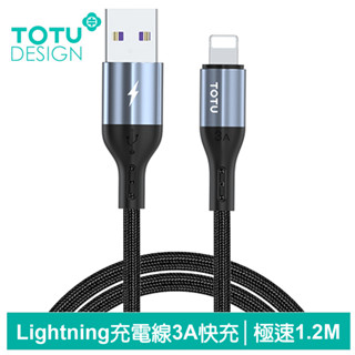 TOTU Lightning/iPhone充電線傳輸線編織快充線 極速2代 1.2M 拓途