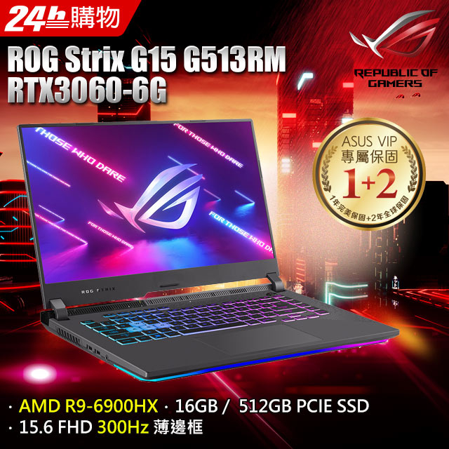 ROG Strix G15 G513RM-0112F6900HX 潮魂黑(R9-6900HX/16G/RTX 3060/