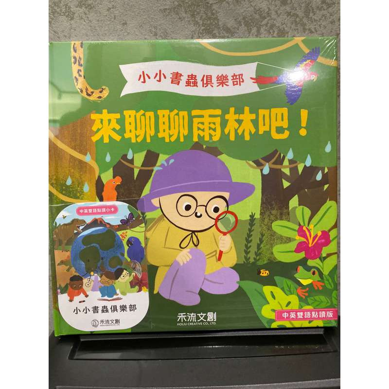 🌟全新現貨🌟kidsread小小書蟲俱樂部 中英雙語科普點讀繪本 第2輯