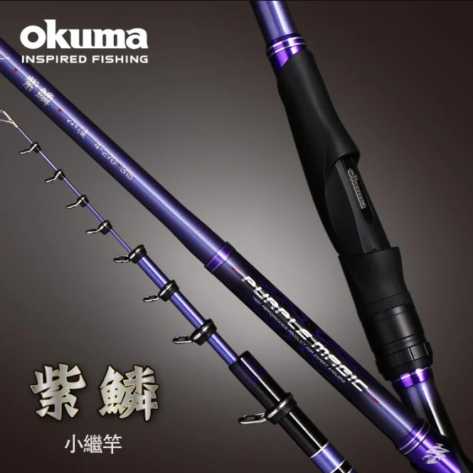 【海道】OKUMA 紫鱗 PURPLE MAGIC 小繼竿 ZOON 戰鬥池專用 近海沿岸釣場