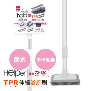 【生活好室】伸縮TPR浴廁刷 浴室刷 刮水玻璃刷 伸縮桿 刮水刷 伸縮清潔刷 伸縮杆 刮水 刷 除塵 地板刷 伸縮 地板