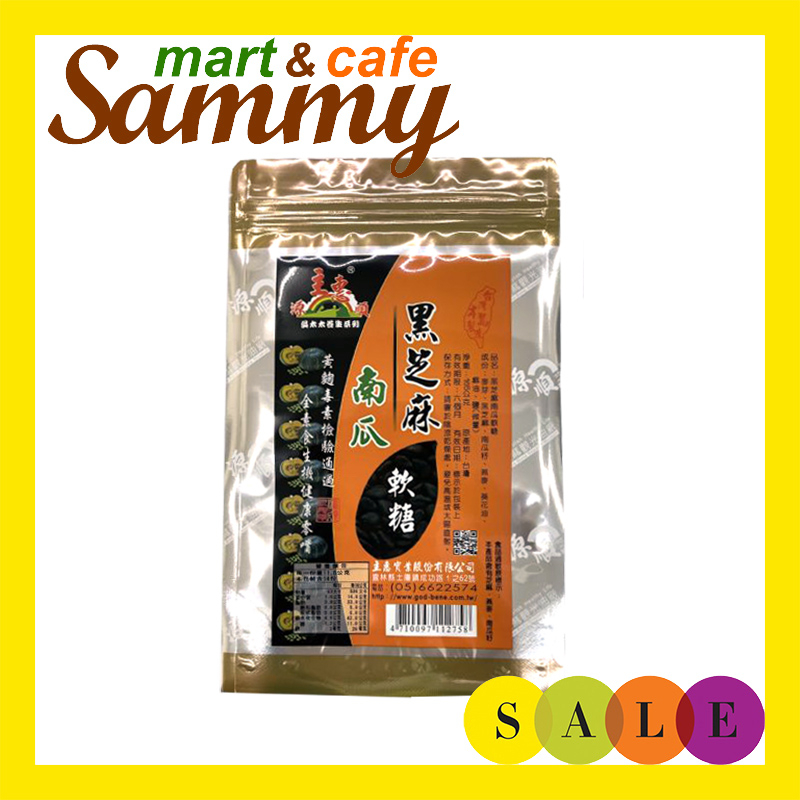 《Sammy mart》主惠源順黑芝麻南瓜軟糖(165g)/