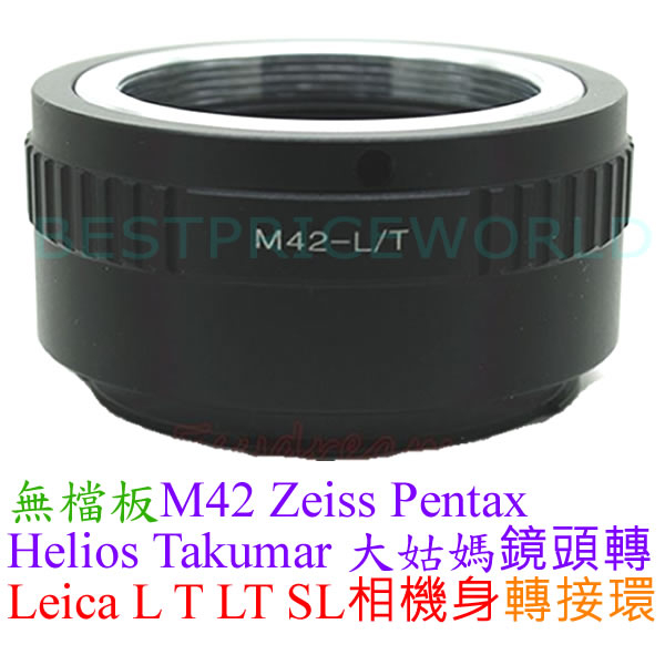 無擋板無檔版 M42鏡頭轉萊卡徠卡 Leica L SL CL LT相機身轉接環 M42-LT M42-LEICA L
