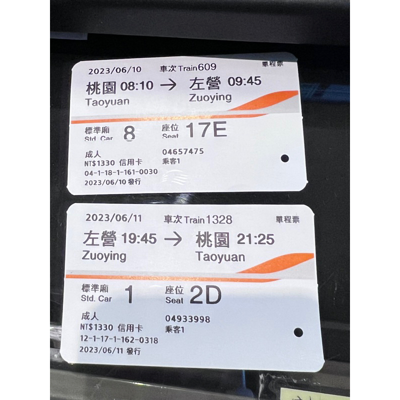 高鐵車票票根 2023 報帳用