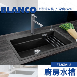 ⭐ 實體門市 BLANCO 德國品牌 ETAGON 8 花崗岩 水槽 廚房水槽 洗碗槽 525187 525191