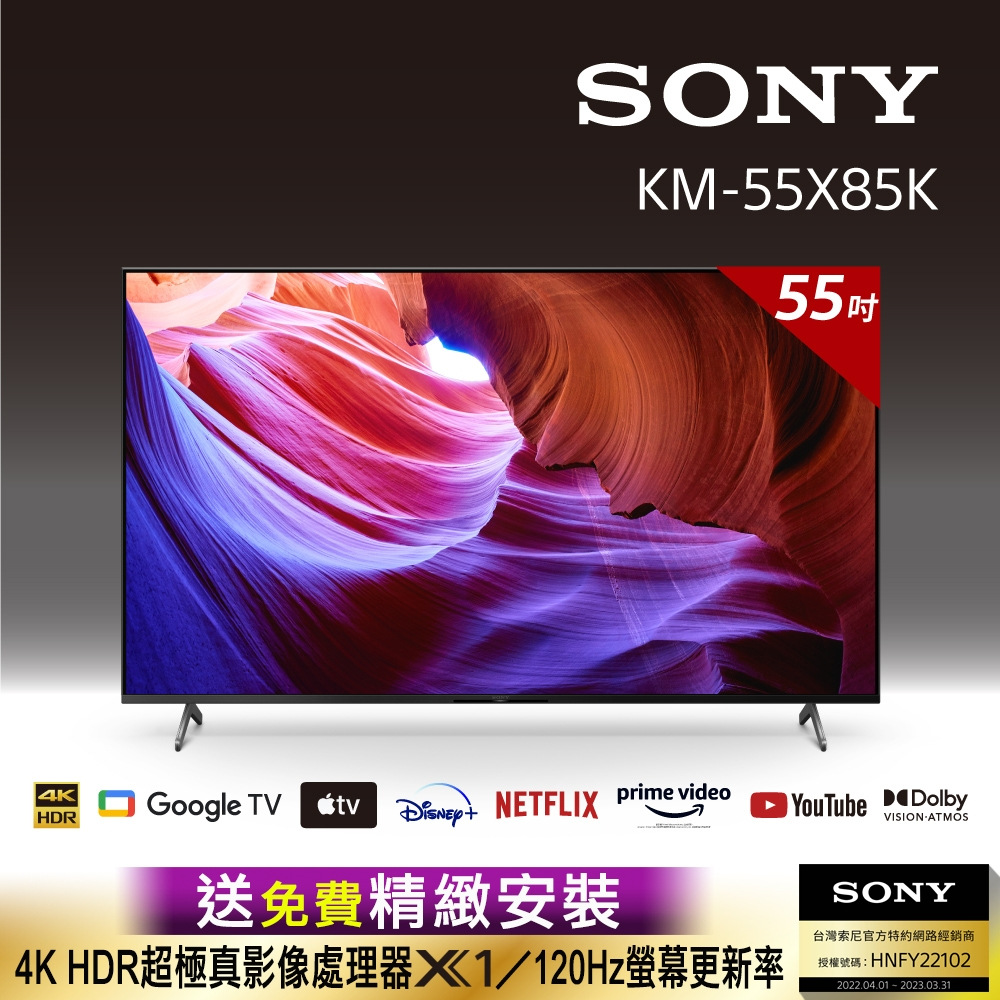 ✿聊聊最便宜✿全台配裝✿全新未拆箱【SONY】 55吋 4K HDR 液晶電視 KM-55X85K 聯網 Google