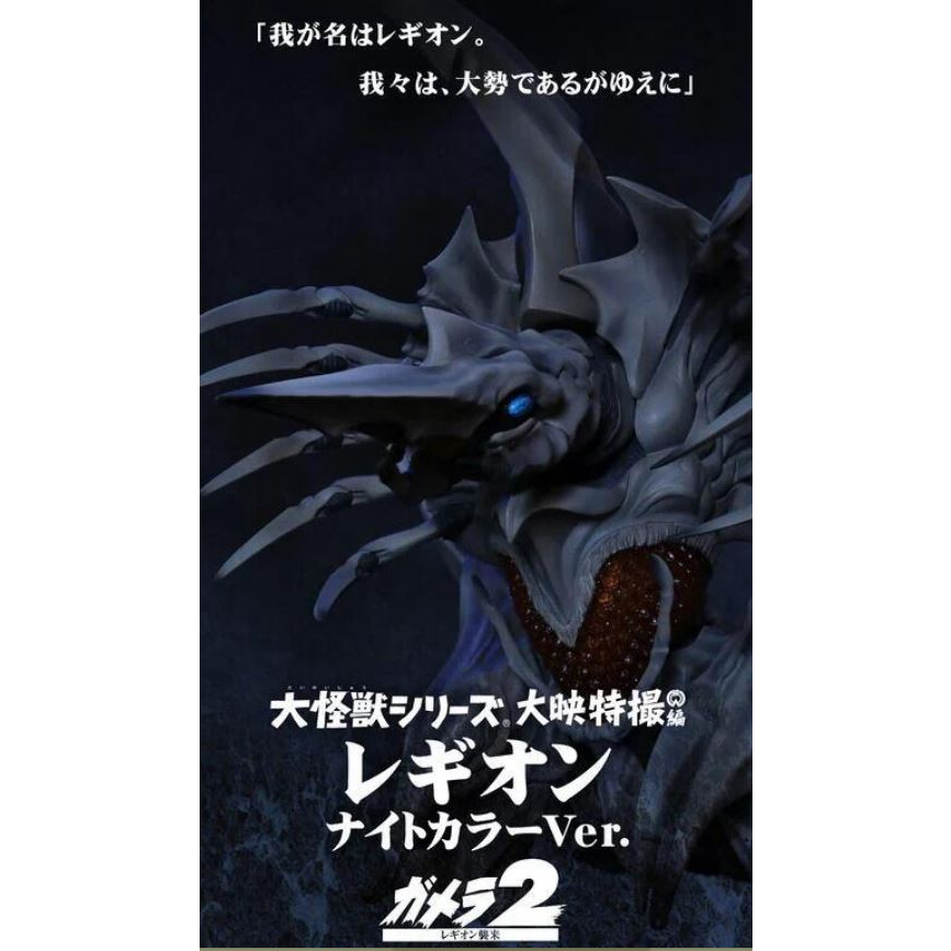 現貨 X-PLUS 大怪獸系列 少年限定 卡美拉2 雷吉翁襲來 雷基翁 1996 夜戰版 完成品 伊利斯 邪神