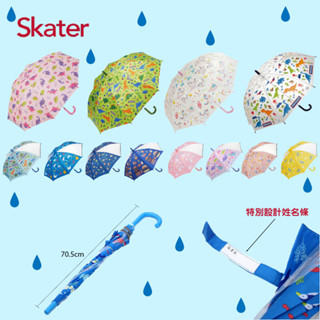 ⭐熱銷⭐ 日本 Skater 兒童雨傘 小朋友專用傘 晴雨傘 手動 50cm（多款可選）