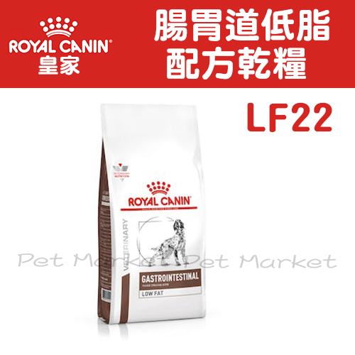 皇家  - 犬用 腸胃道低脂處方 LF22 ( 1.5kg )