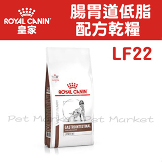 皇家 - 犬用 腸胃道低脂處方 LF22 ( 1.5kg )