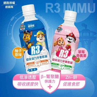 維維樂 R3幼兒活力平衡飲品 350mlx1入 原味/草莓奇異果