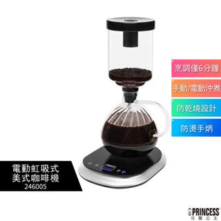 【PRINCESS 荷蘭公主】 電動虹吸式咖啡機 246005