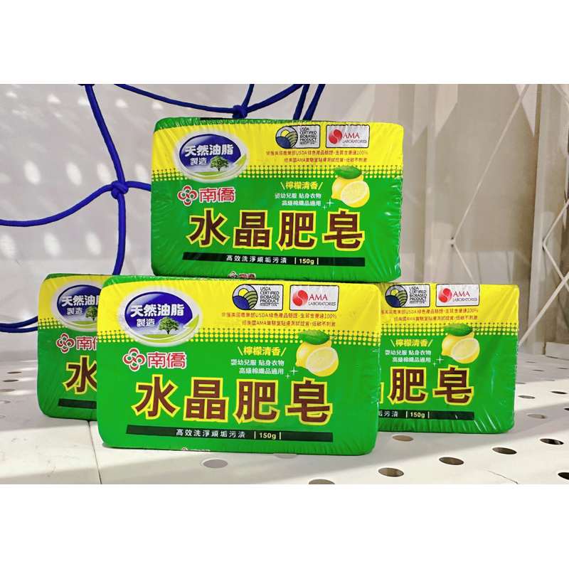 南僑水晶肥皂檸檬清香 150克 單塊皂