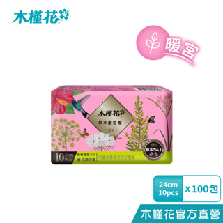 HIBIS木槿花 暖宮草本衛生棉 x 100入(箱購)(限宅配) 暖宮草本呵護