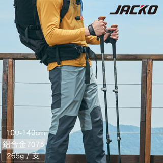 JACKO Super Trekker Max 登山杖【霧濛灰】(一組2支)
