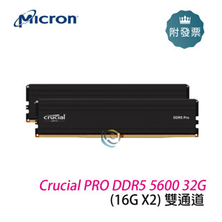 美光 Crucial PRO DDR5 5600 32G (16GX2) /6000 / 6400 雙通道 桌上型記憶體