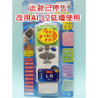 LG冷氣遙控器 窗型分離式變頻 6711A20124 6711A20052C 6711A全機種適用AKB73635618