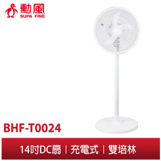 【勳風】14吋 DC充電式 桌立循環扇 BHF-T0024 內建大容量鋰電池 可用USB 行動電源 節能省電 停電神器