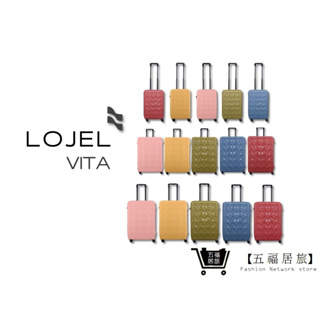 【LOJEL VITA】PP10 VITA拉鍊行李箱-五色 KOL推薦行李箱 登機箱 旅行箱 品牌專櫃箱｜五福居家生活館