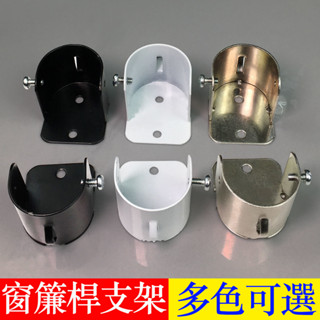 窗簾桿固定座 羅馬桿支架 老式法蘭座 掛衣櫃衣桿衣架子 託座 側裝底座 不鏽鋼固定座 伸縮桿固定架
