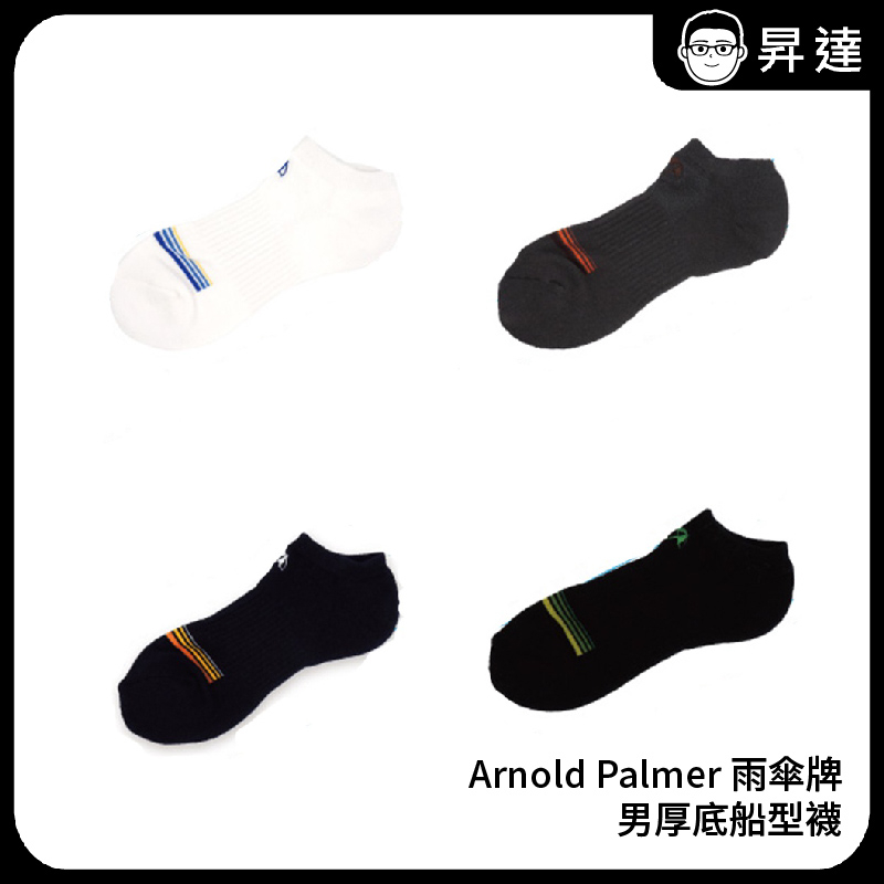 〔出清特惠中〕【Arnold Palmer 雨傘牌】男厚底船型襪(男襪/隱形襪/短襪/踝襪/襪子)