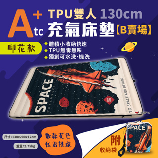 【ATC】TPU雙人組合充氣床墊／B賣場 多色 車床 世界專利 TPU充氣床 露營 看護 旅遊必備 悠遊戶外 (零利率)