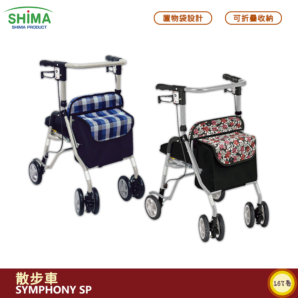 日本【SHIMA】Symphony SP 散步車 銀髮族推車 老人推車 買菜車 折疊推車 助行車 銀髮手推車